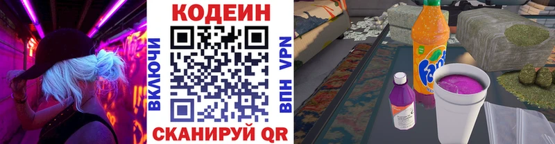 Кодеин напиток Lean (лин)  Яблоновский 